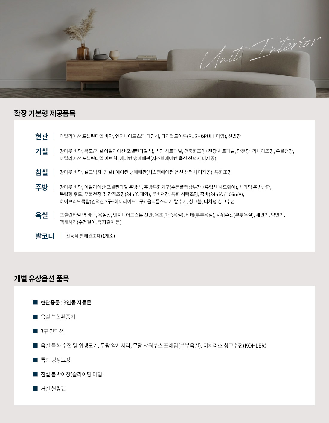 기본형 제공품목