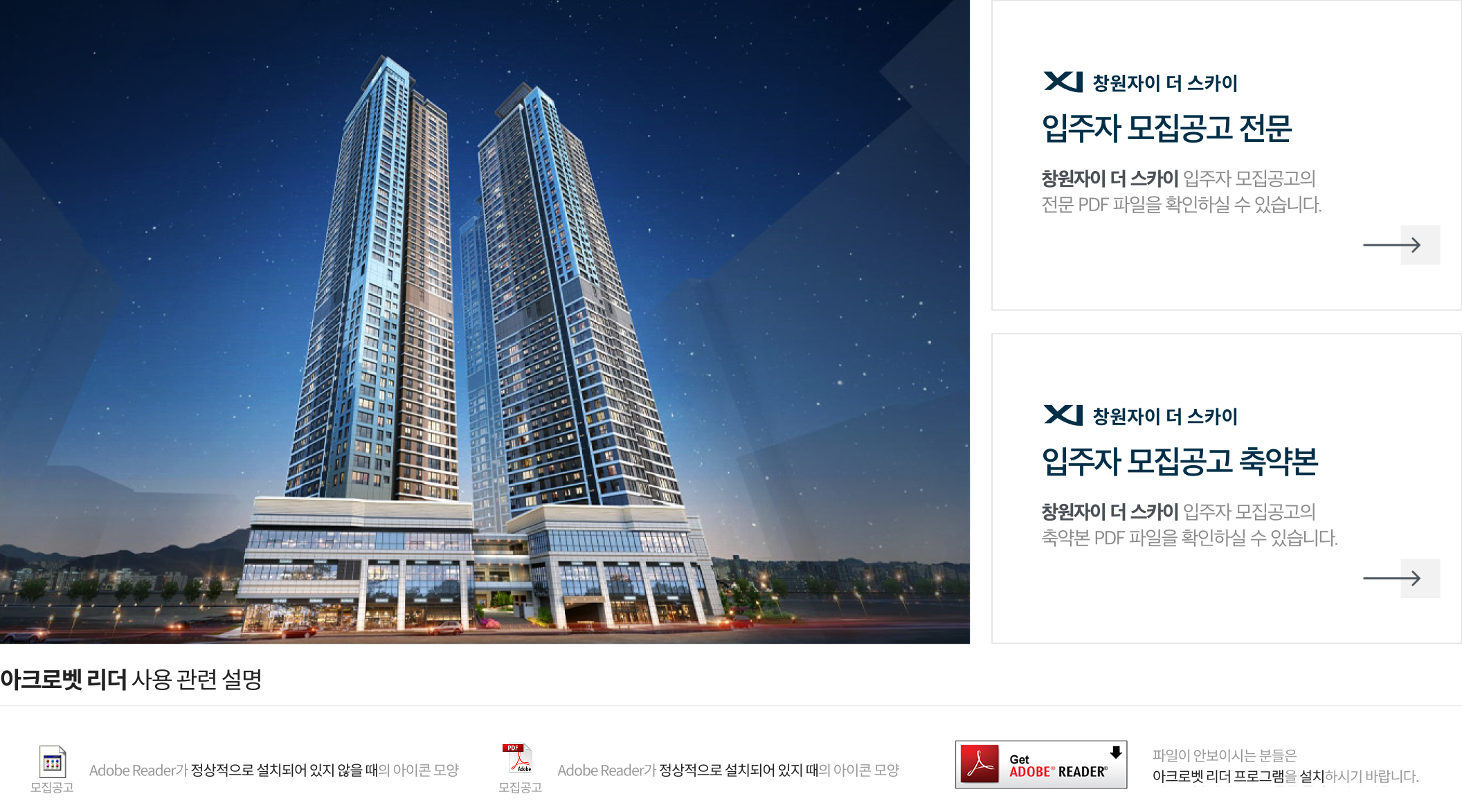 분양안내문 (모집공고문)