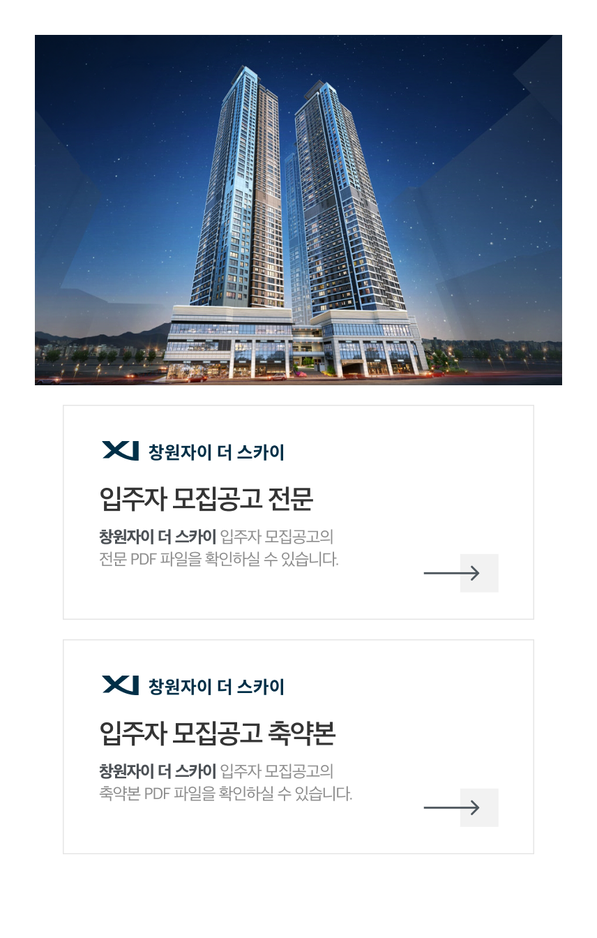 분양안내문 (모집공고문)