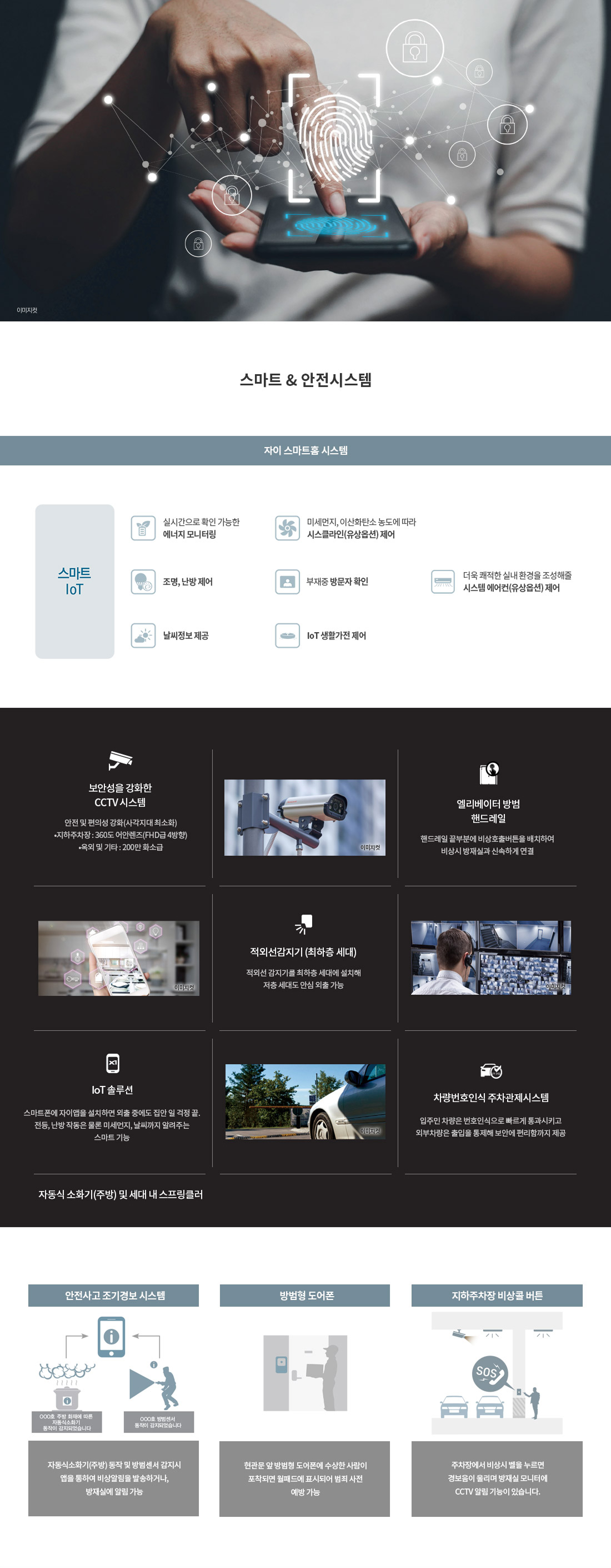 스마트/안전 시스템
