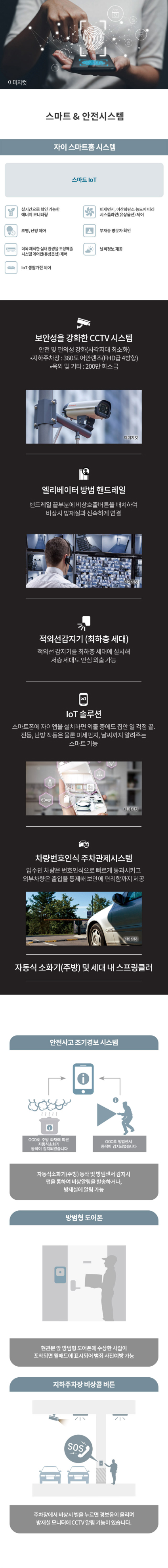 스마트/안전 시스템_모바일